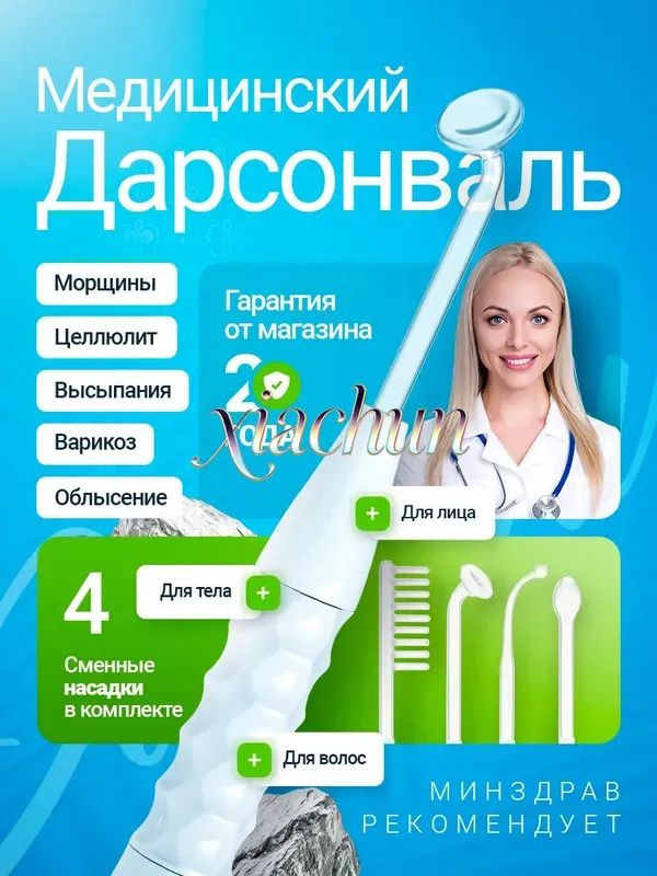 Dreame Дарсонваль #1