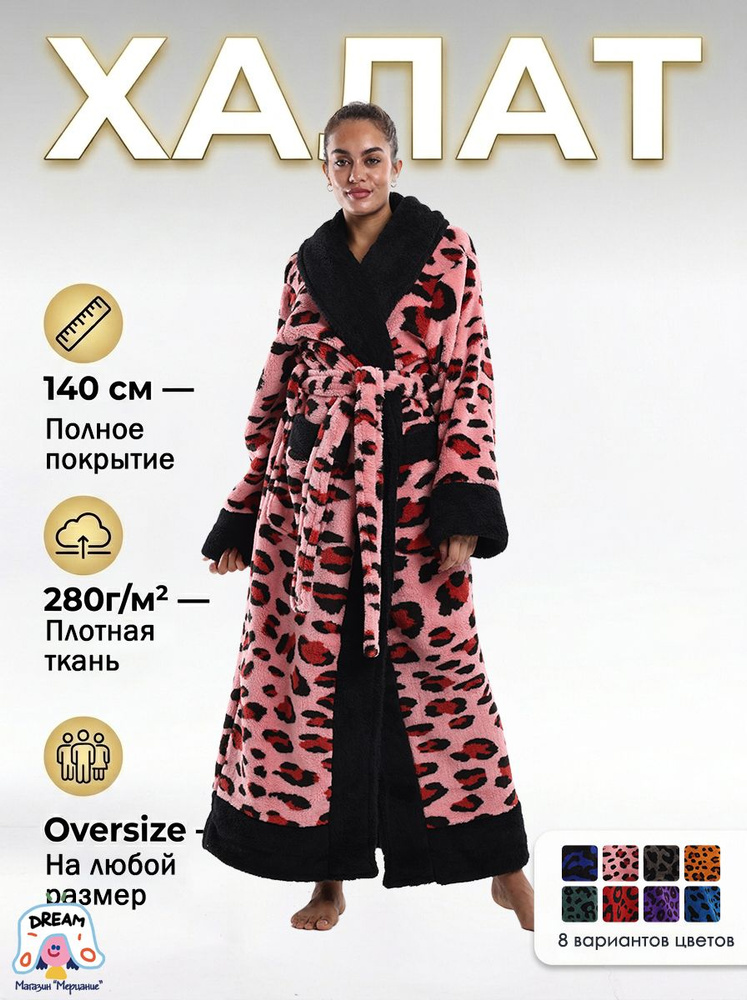 Халат #1