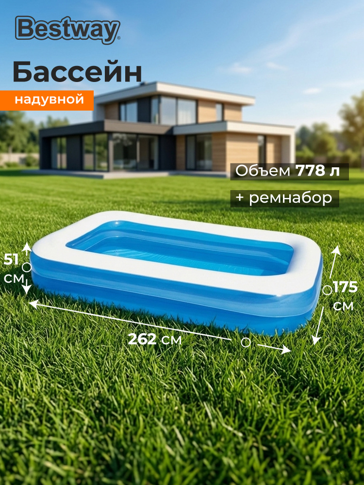 Бассейн надувной Bestway 262 x 175 x 51 см, 778 л #1