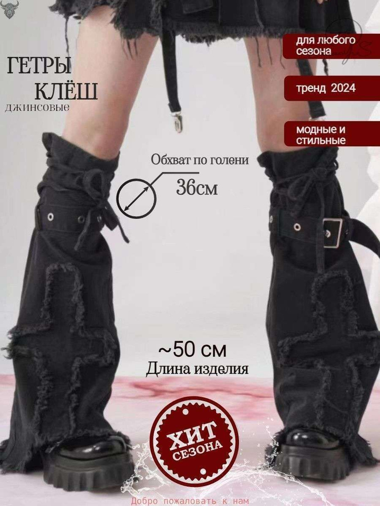 Гетры #1