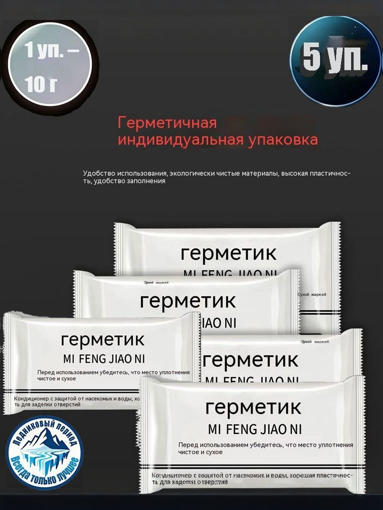 Деформируемый герметик #1