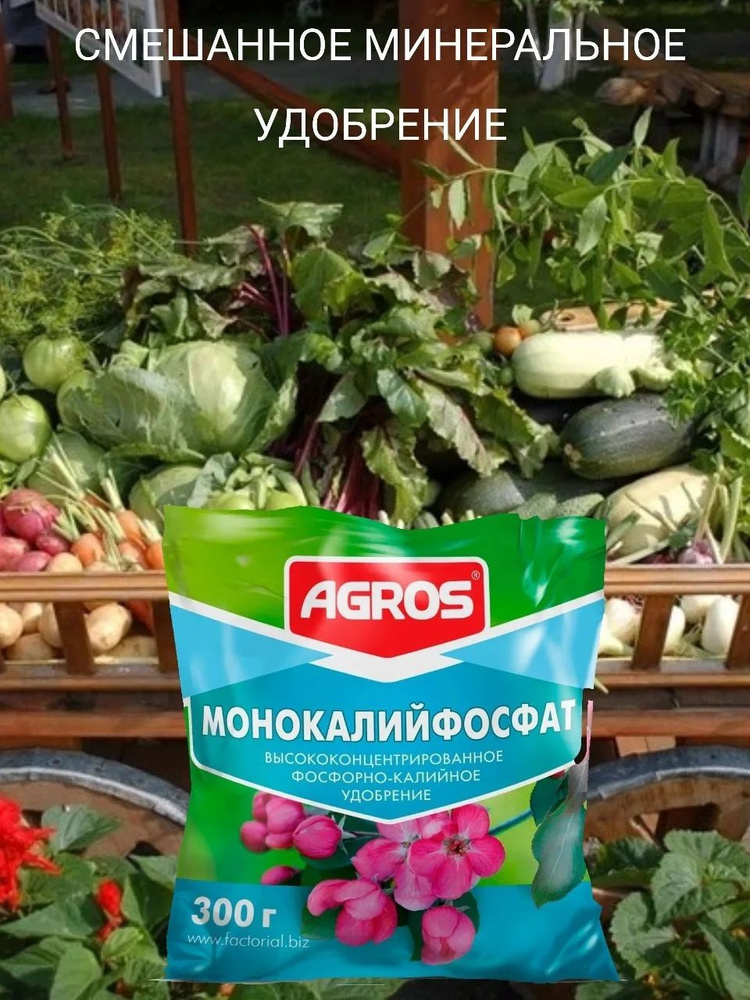 Удобрение #1