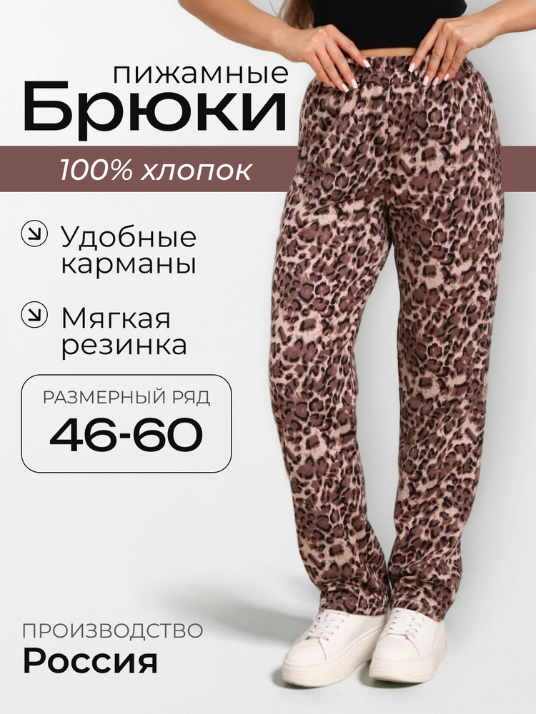 Брюки прямые #1