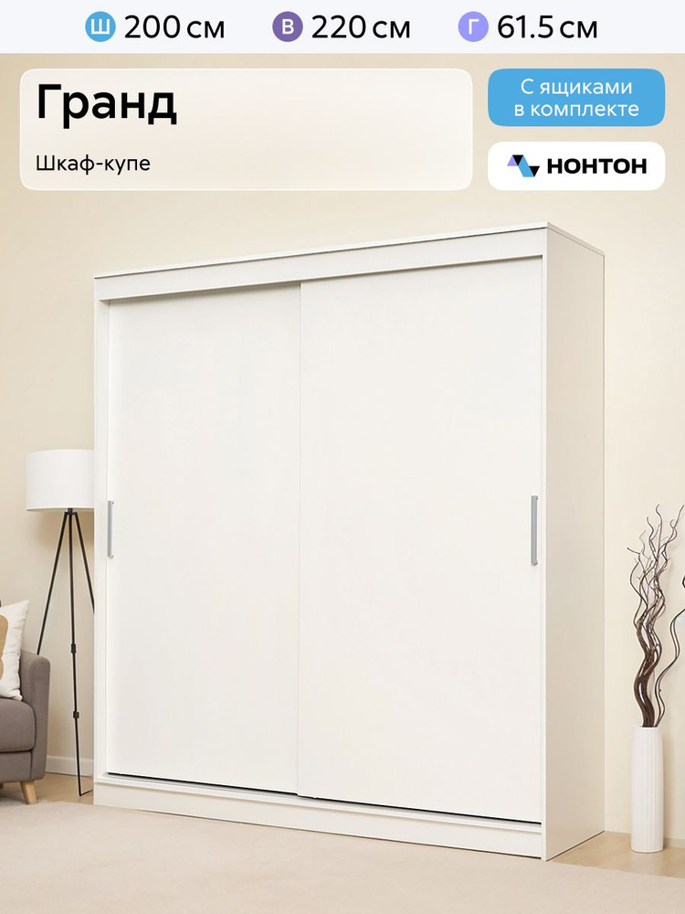 НОНТОН Шкаф-купе, 200х61.5х220 см #1