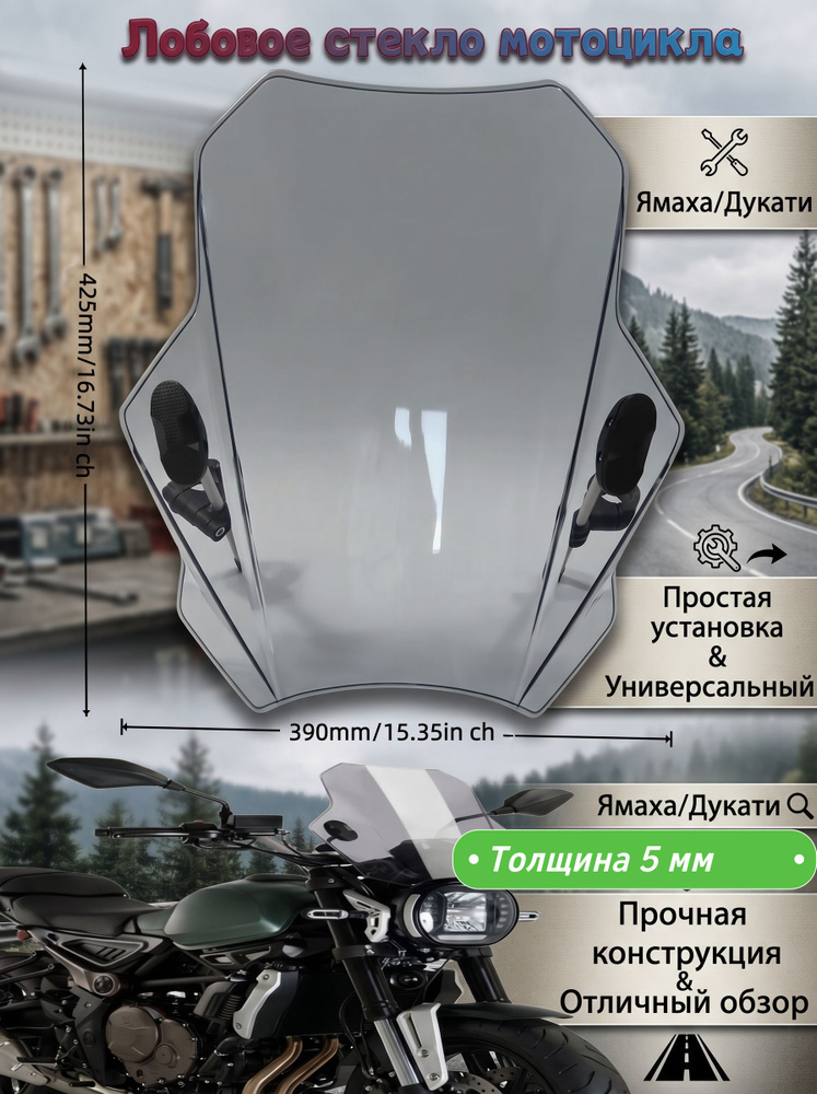 Универсальное ветровое стекло для мотоцикла #1