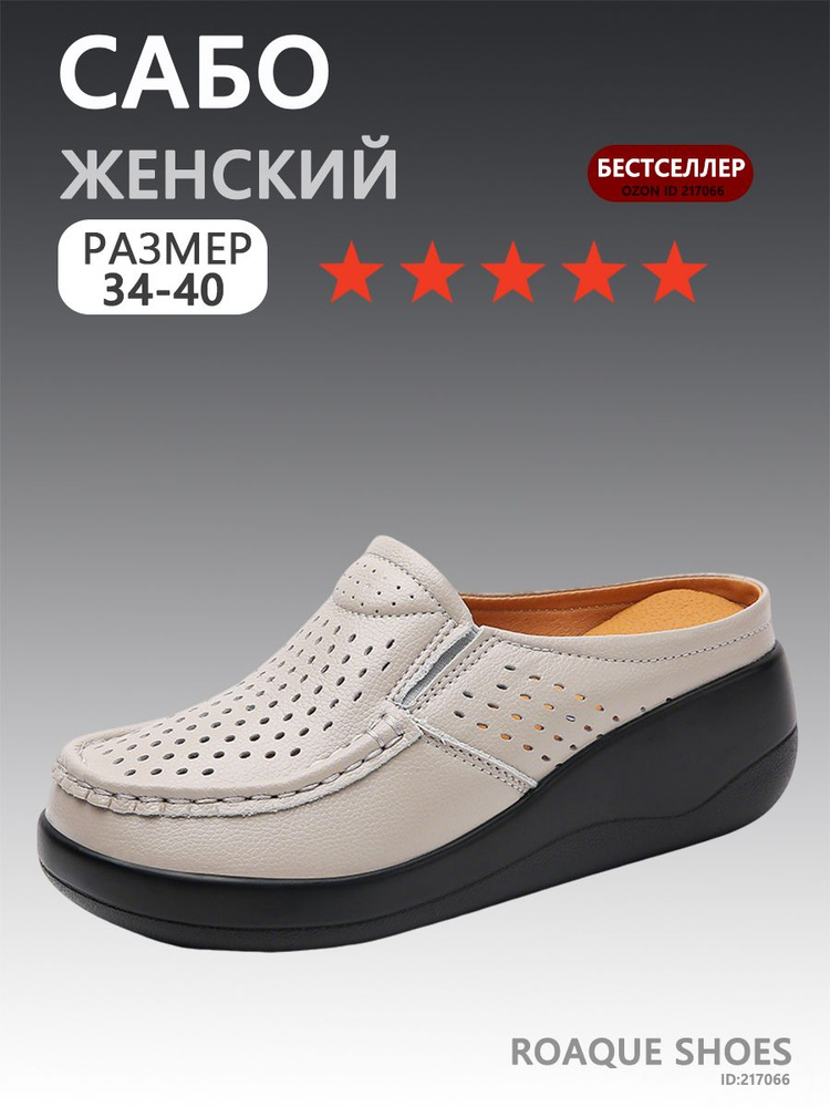 Сабо #1