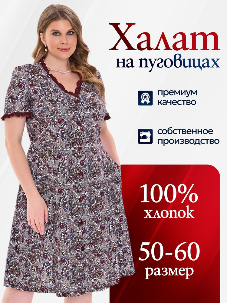 Халат Vistyle Хлопок #1