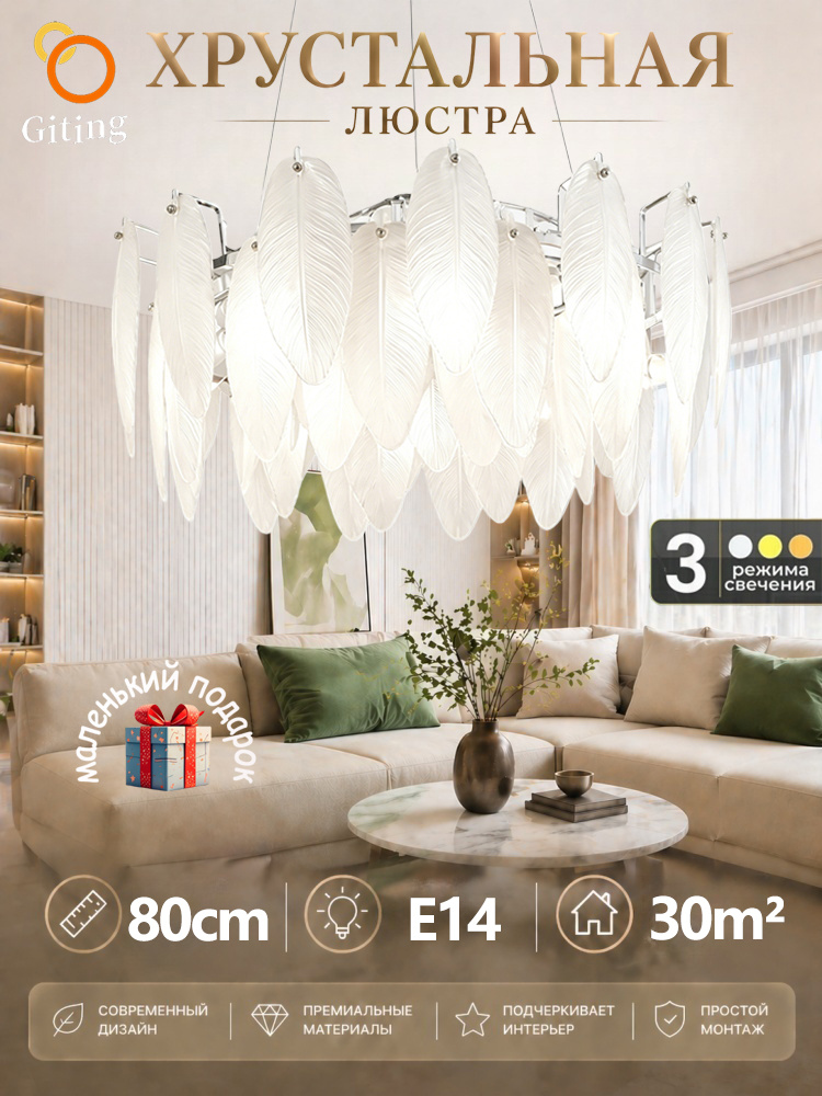 Giting Люстра, E14, 181 Вт #1