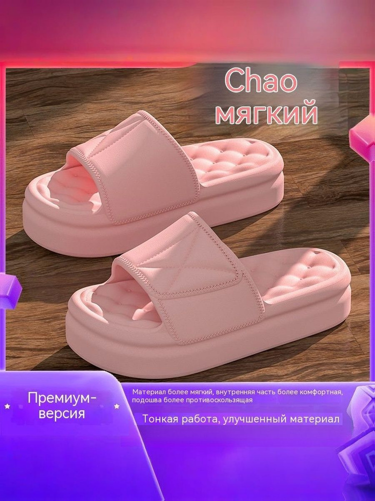 Шлепанцы #1