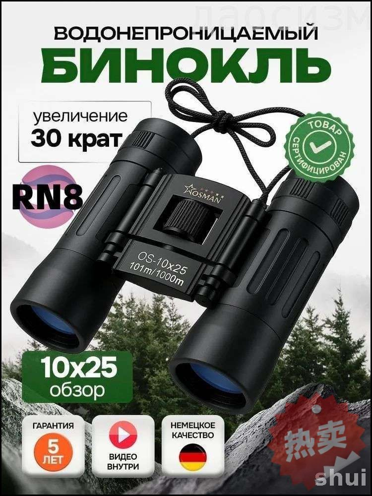 Бинокль #1