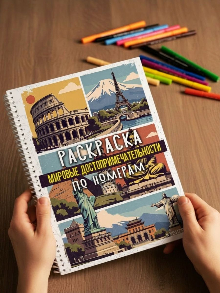 Раскраска по номерам антистресс #1