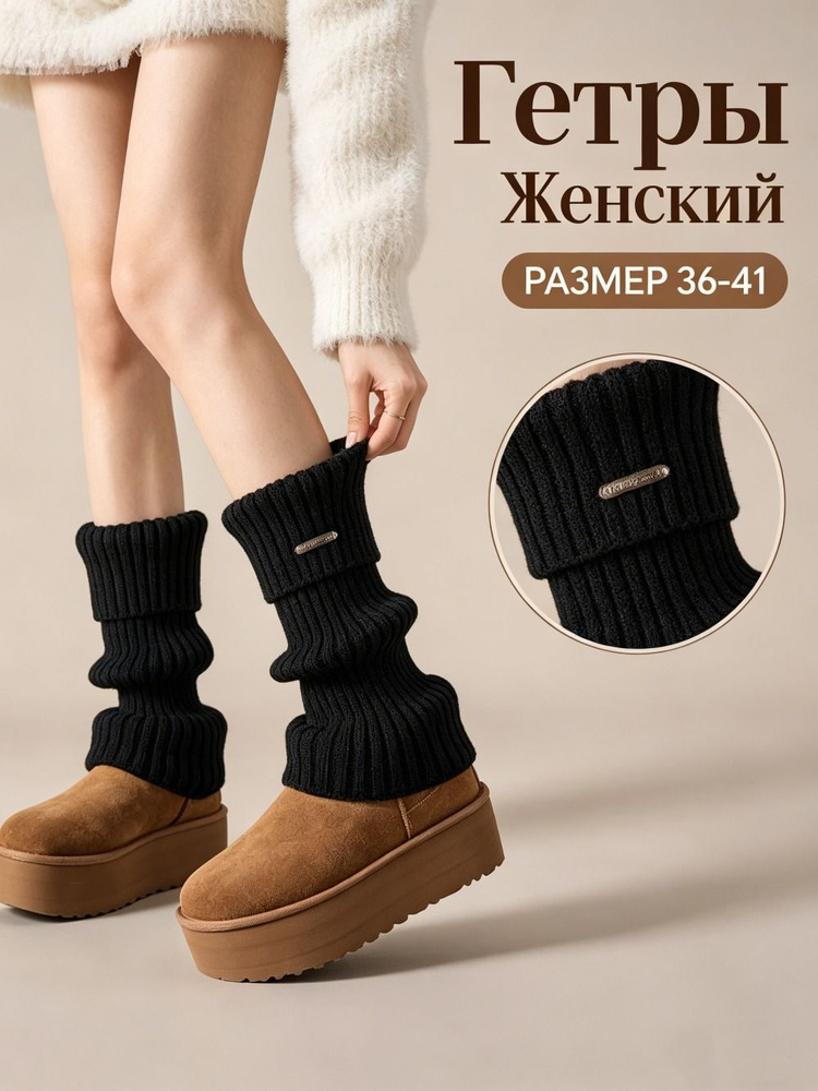 Гетры Гетры #1