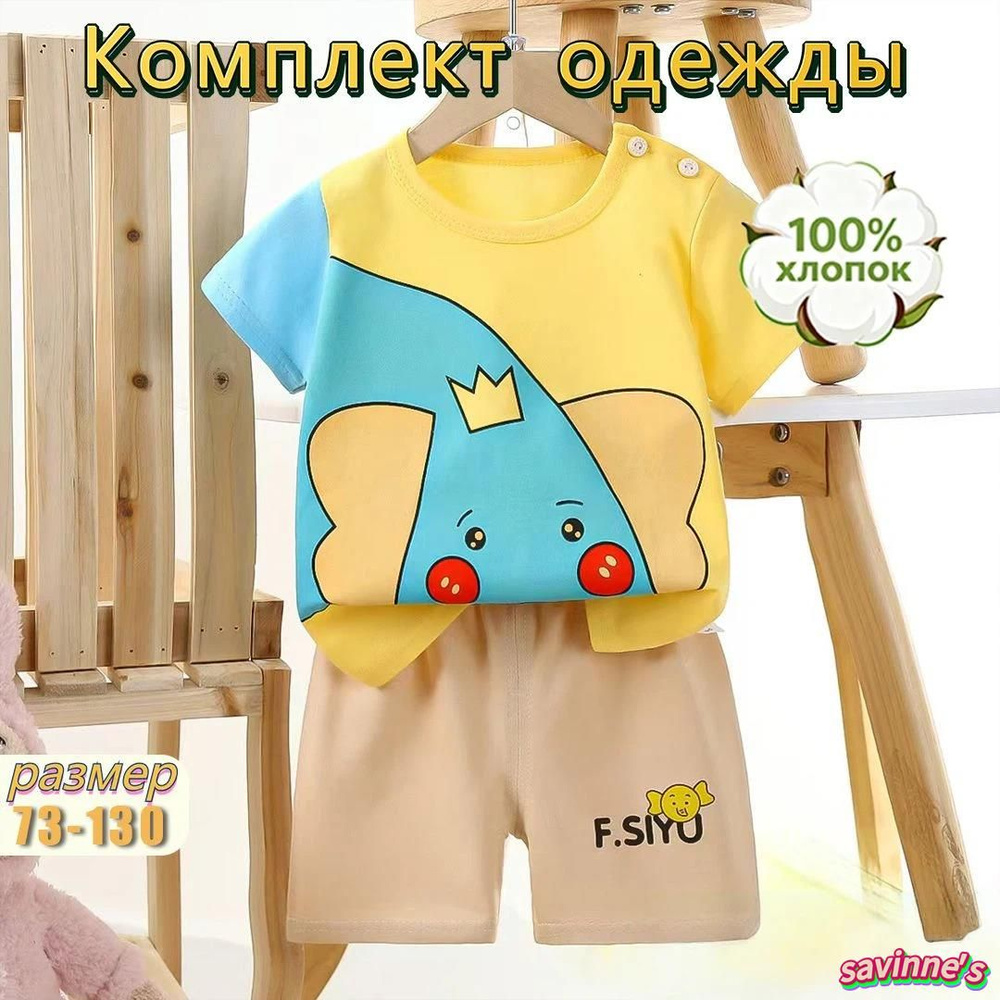 Комплект одежды #1