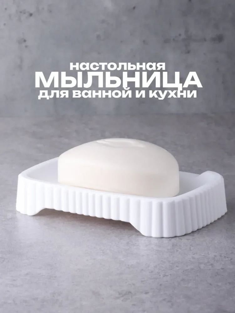 Мыльница #1