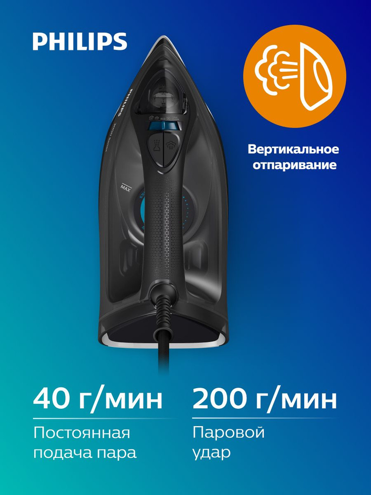 Philips Паровой утюг DST3041/80 #1