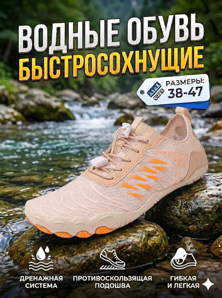 Аквашуз #1