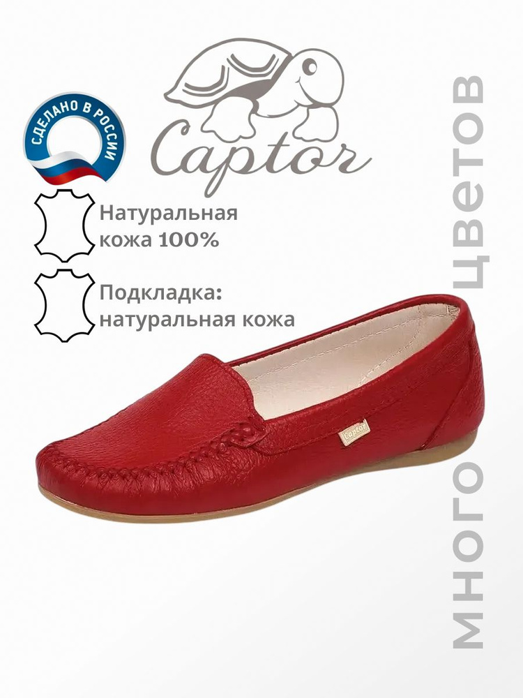Мокасины CAPTOR #1
