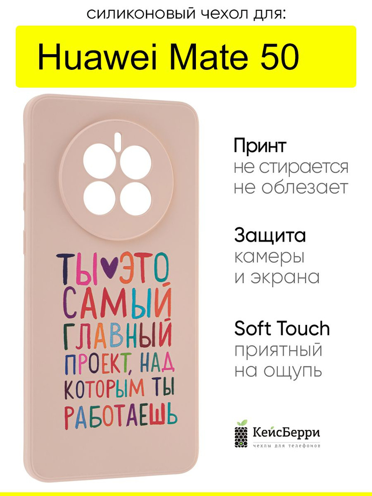 Чехол для Huawei Mate 50, серия Soft #1