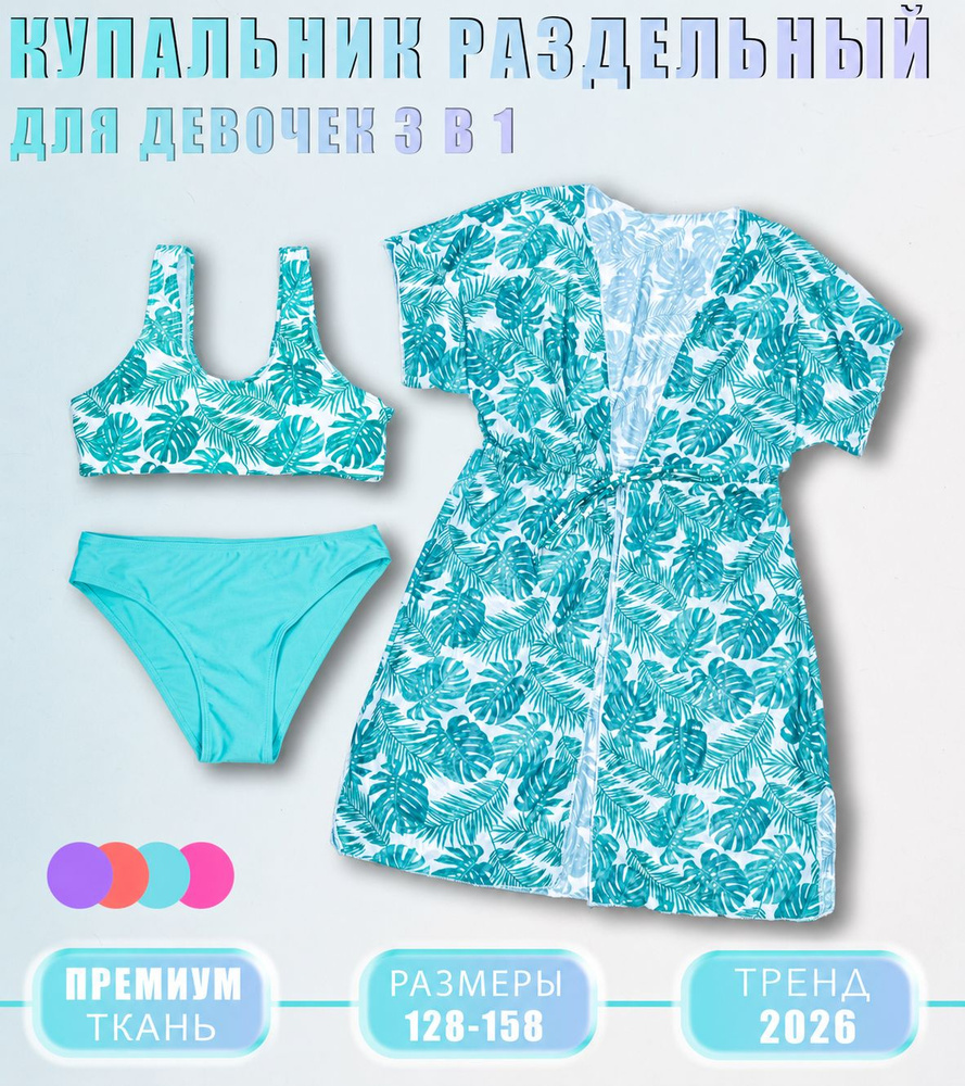 Купальник раздельный MINA STORE #1