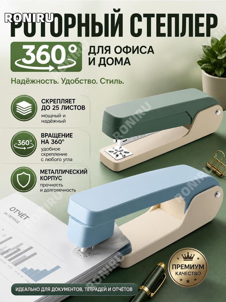  Степлер #1