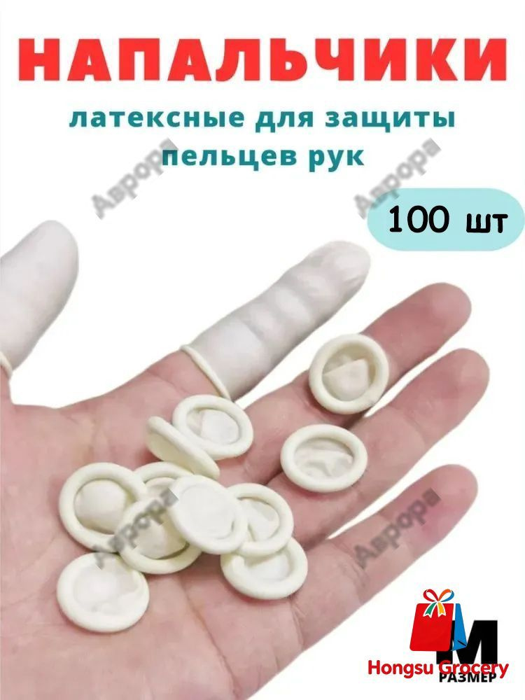 Напальчник #1
