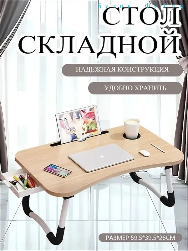 Столик для ноутбука, 59.5х39.5х26 см #1