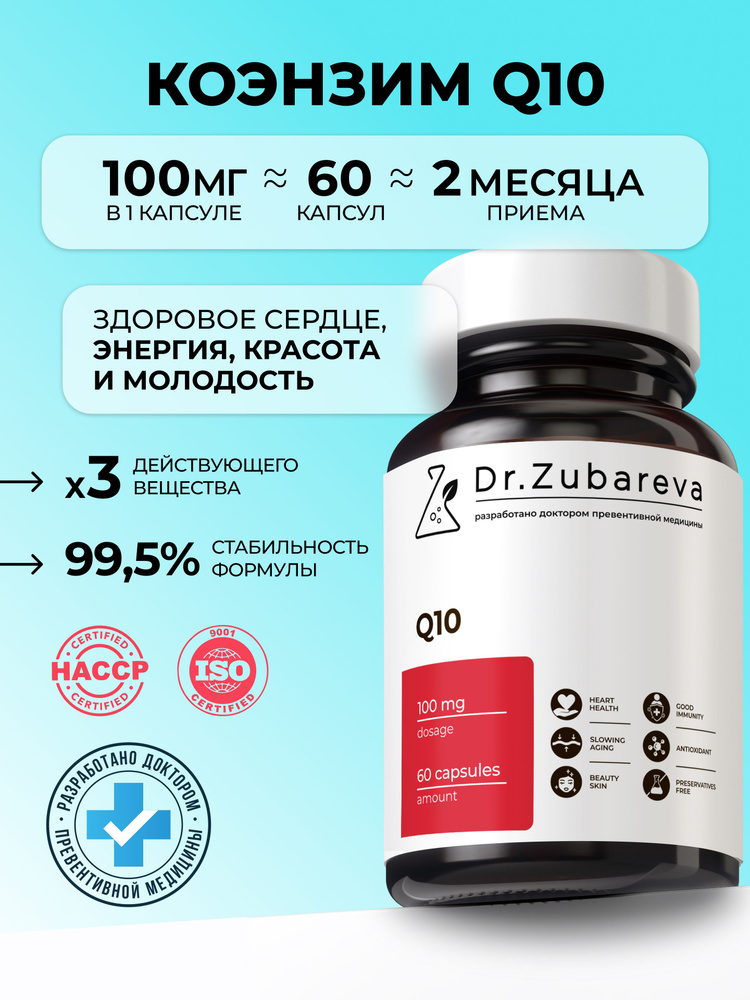 Коэнзим Q10 100 мг капсулы Убихинон ( Coenzyme q10 ) Витамины для сердца и сосудов, антиоксиданты, витамины #1