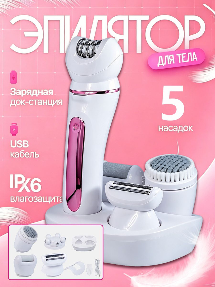 Эпилятор TMYS #1