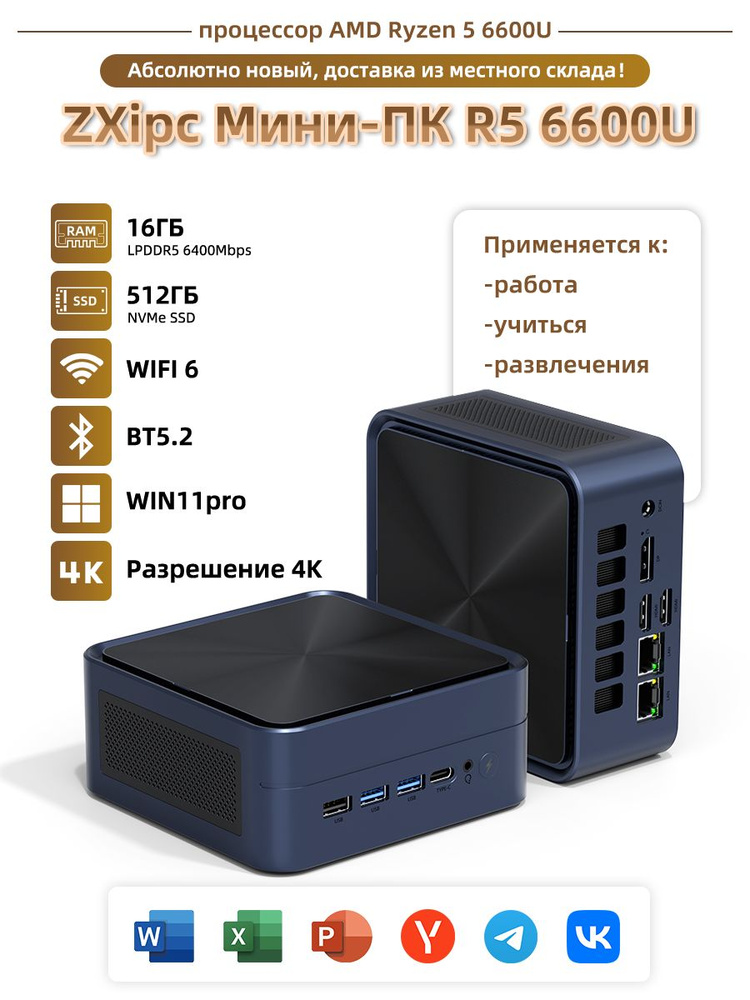 ZXipc Мини-ПК ZHR (AMD Ryzen 5 6600U, RAM 16 ГБ, SSD 512 ГБ, AMD Radeon Graphics, Windows 11 Pro), ZHR5, #1
