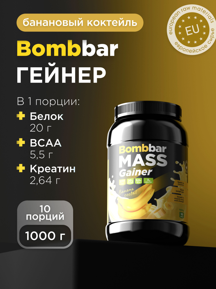 Bombbar Pro Гейнер для быстрого набора массы с креатином Premium Mass Gainer "Банановый коктейль", 1000 #1