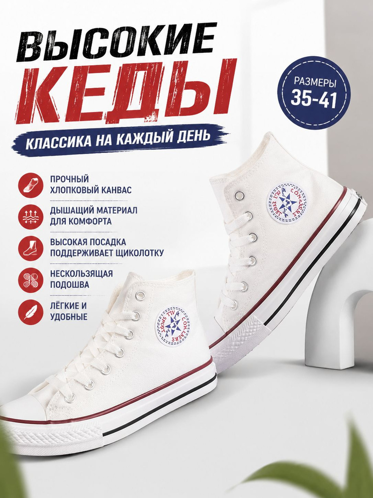 Кеды #1