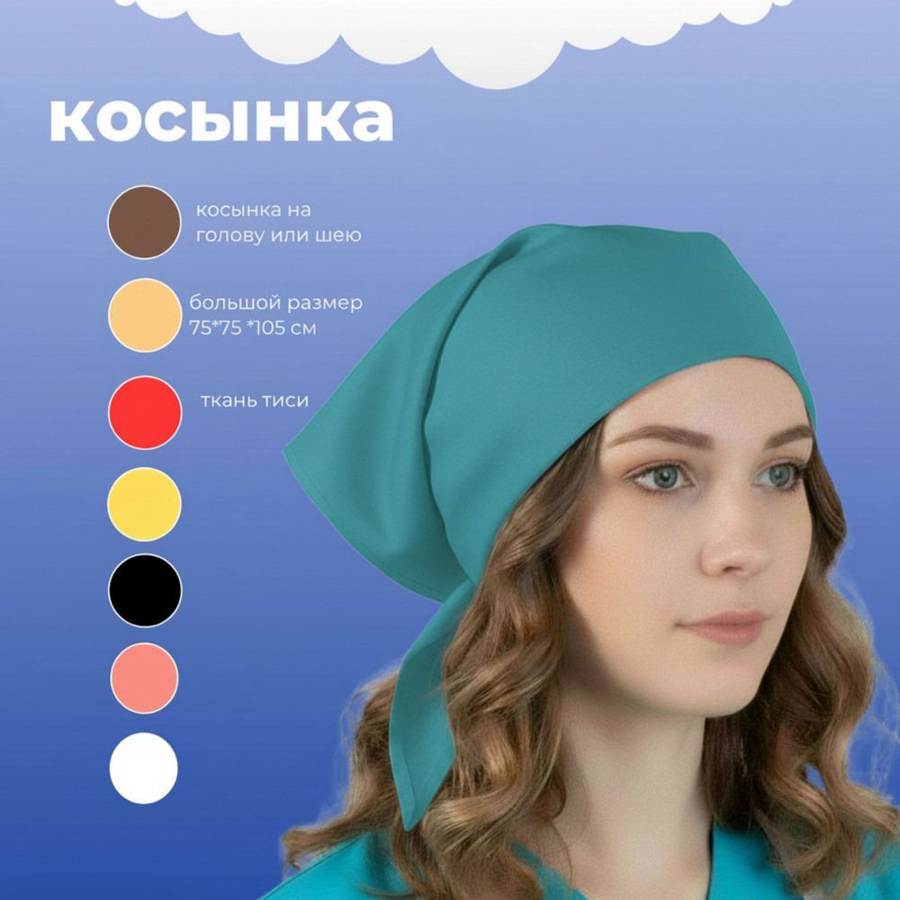 Шарф #1