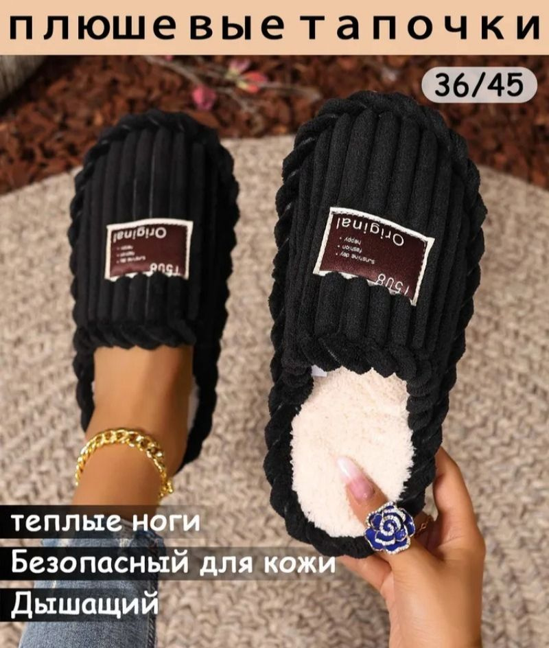 Тапочки #1