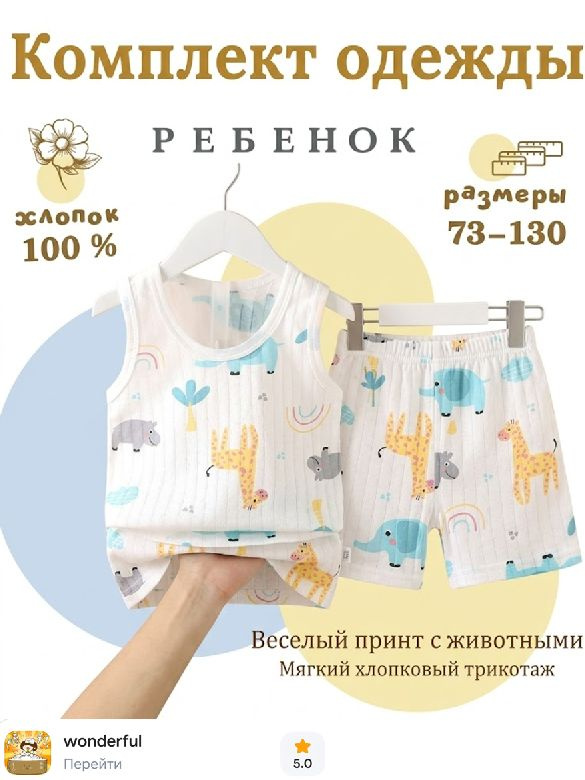 Комплект одежды #1