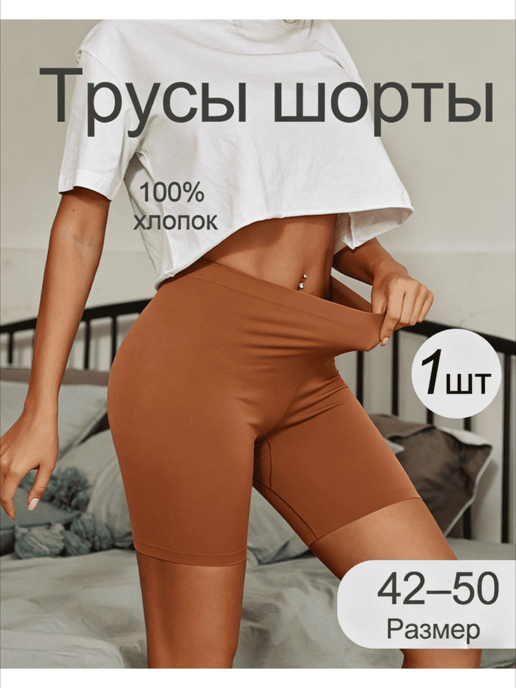 Трусы брифы #1