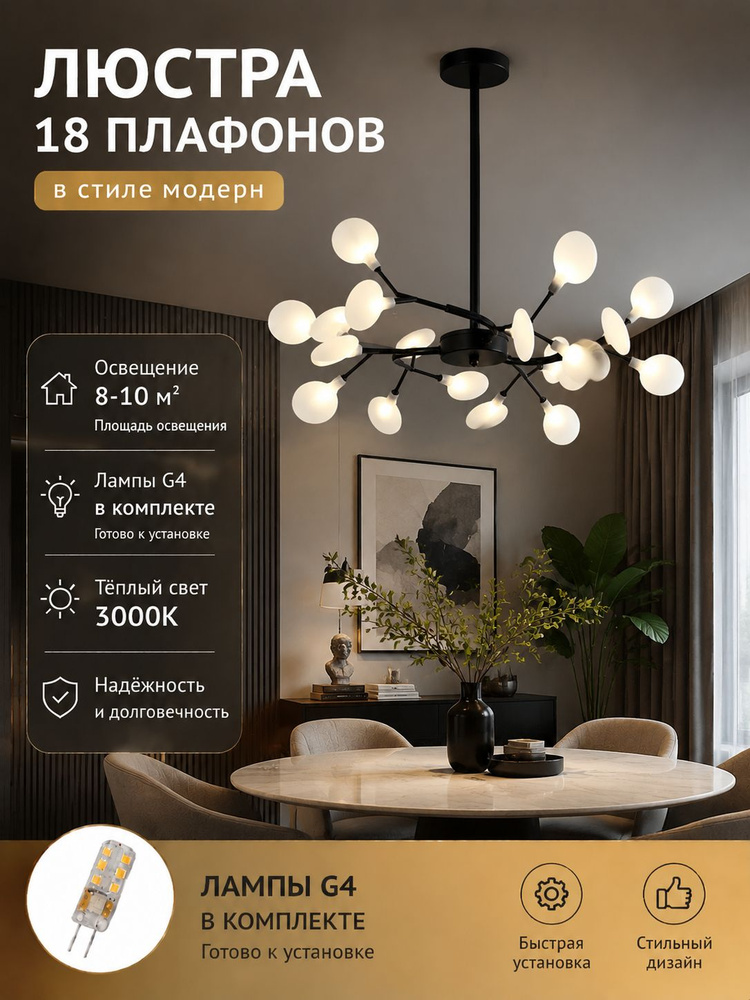 Люстра, G4 #1