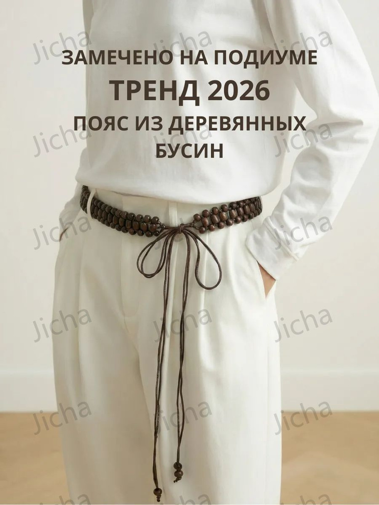 Пояс #1