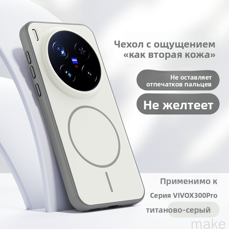 ВИВО Х300Про Чехол vivo x300pro силиконовый Магнитная зарядка + Металлические кнопки + Гипоаллергенная #1
