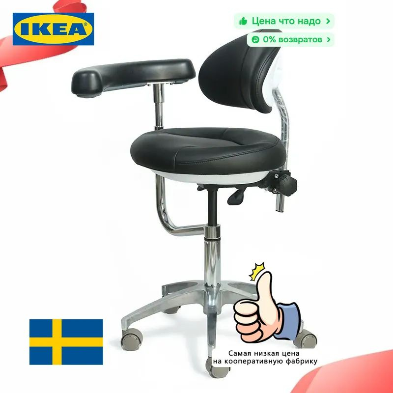 IKEA Стул #1