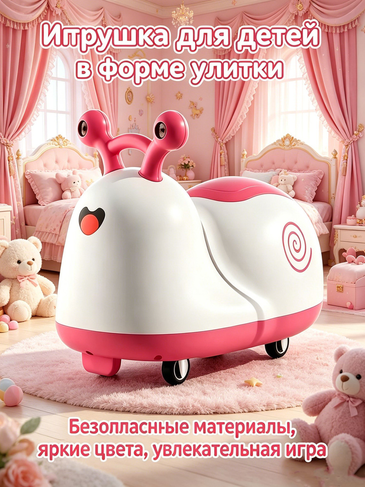 каталка_улитка #1