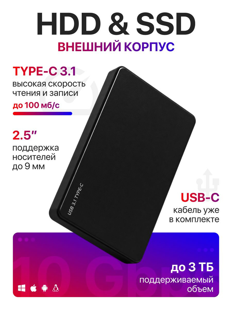 Внешний корпус для жесткого диска 2.5" Type-C USB 3.1, бокс для для HDD и SSD SATA до 4 ТБ, черный #1