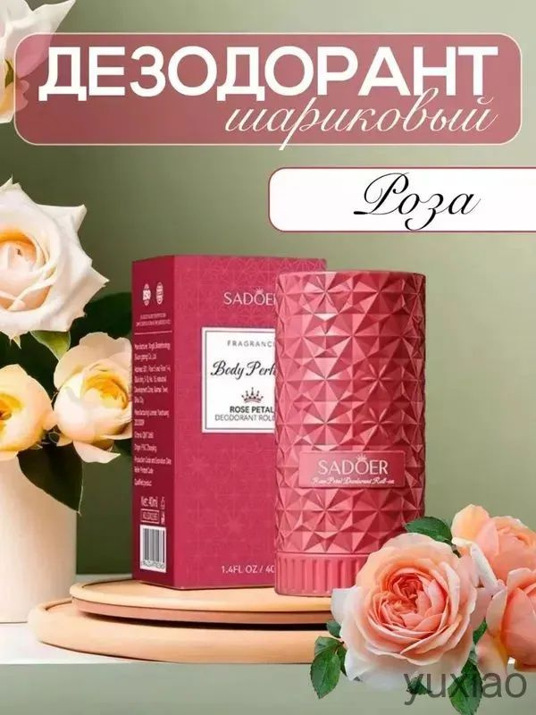 Дезодорант #1