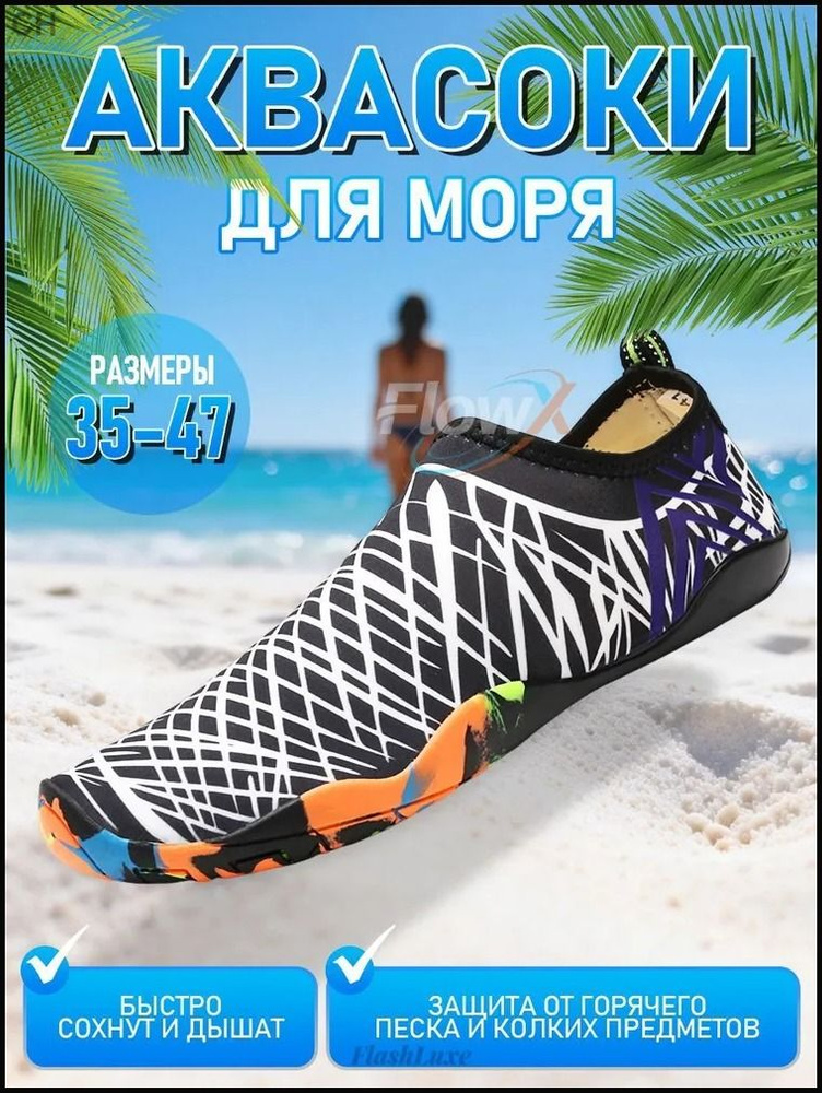 Аквашуз #1