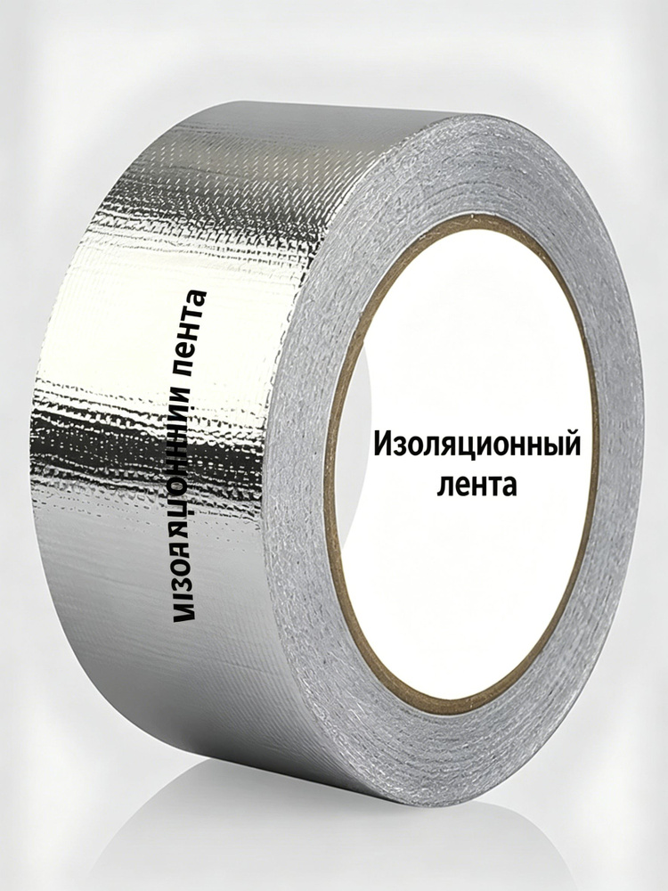 Клейкая лента 50 мм 5 м, 1 шт #1
