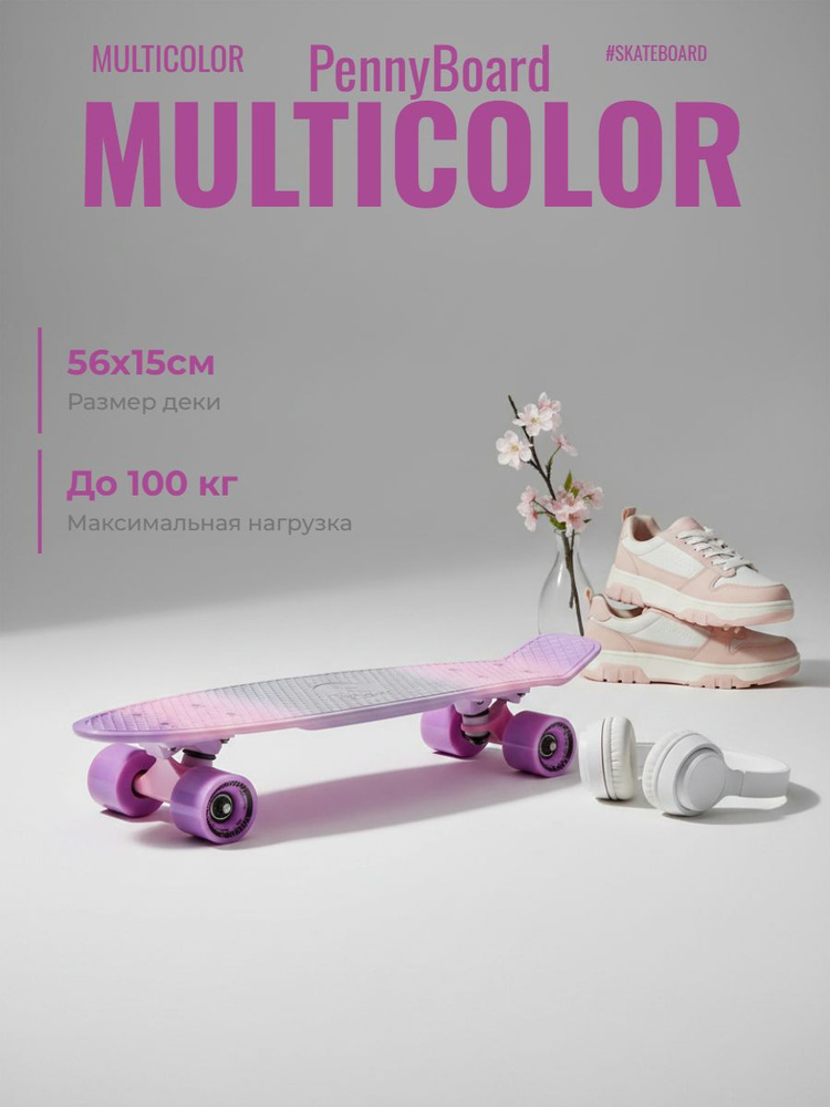 Круизер пластиковый Multicolor 22", pink-white #1