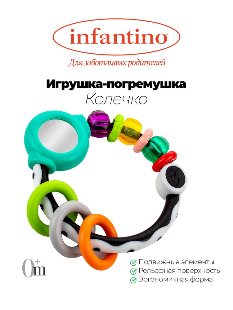 Погремушка Колечко #1