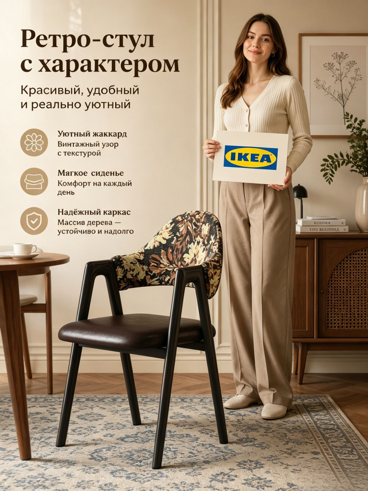 Стул, 1 шт. #1
