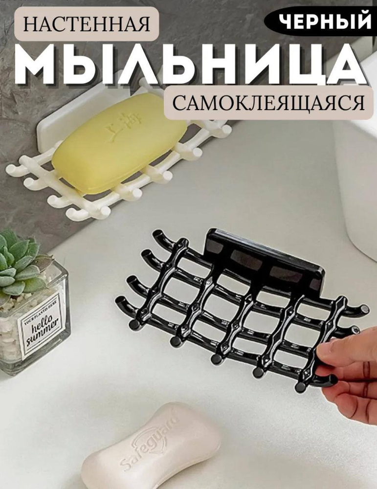 Мыльница #1