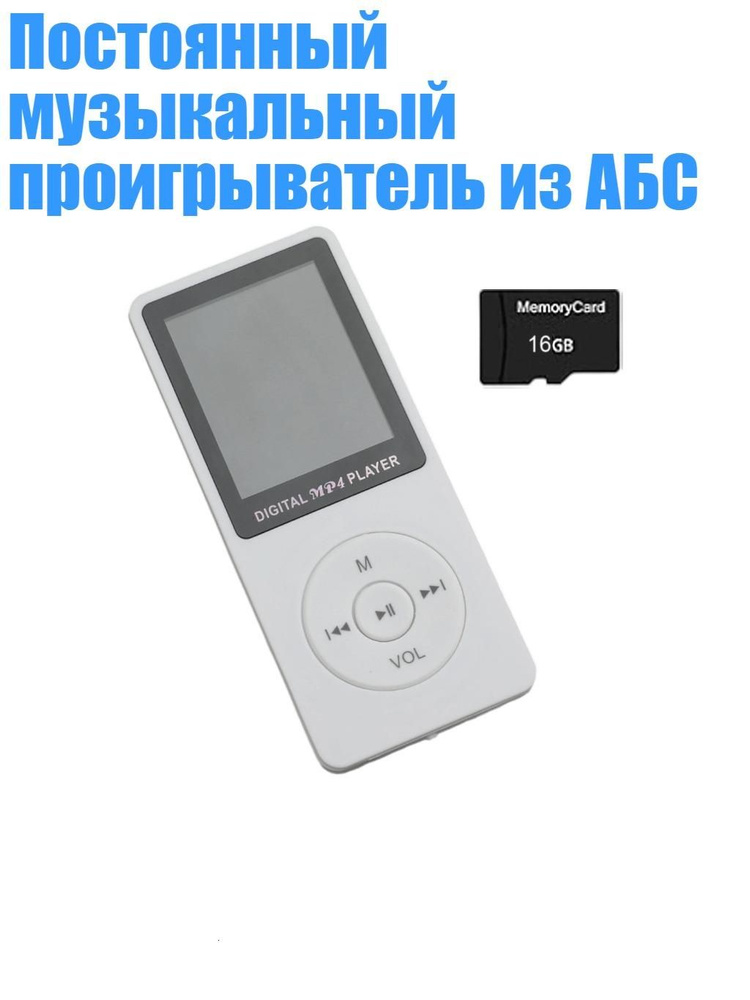 MP3-плеер, белый #1