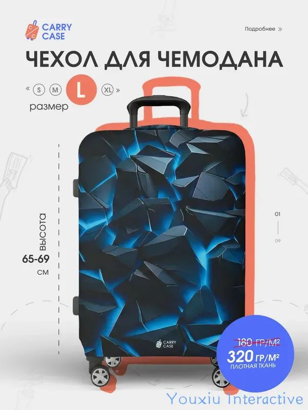  Чехол для чемодана #1